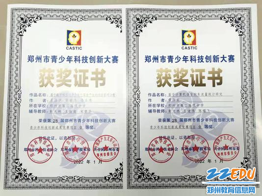 5. 2022年郑州市青少年科技创新大赛一等奖_副本 5. 2022年郑州市青少年科技创新大赛一等奖_副本