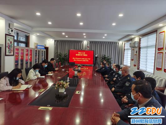 郑州市扶轮外国语高级中学召开保安人员疫情防控专题会