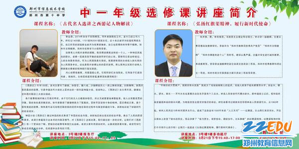 1选修课教师和讲座内容介绍展板 1选修课教师和讲座内容介绍展板