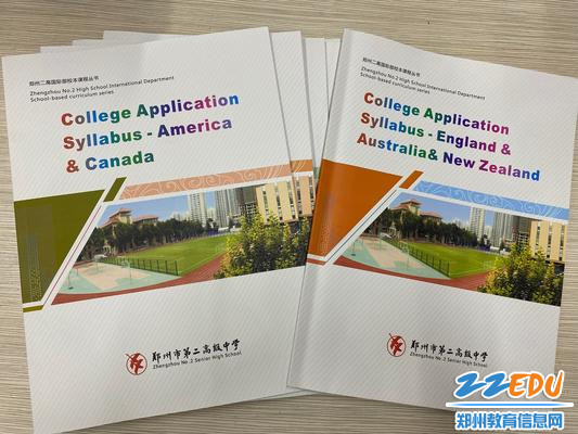 郑州二高国际部生涯规划校本系列教材点亮学子生涯 一起向未来 郑州二高国际部生涯规划校本系列教材点亮学子生涯 一起向未来