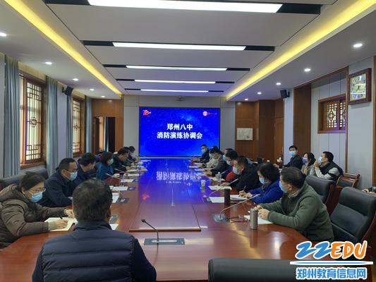 郑州八中召开消防演练协调会 郑州八中召开消防演练协调会