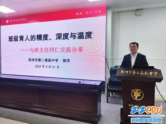 郑州市第二高级中学饶克老师与青年班主任分享交流班级管理之道_副本 郑州市第二高级中学饶克老师与青年班主任分享交流班级管理之道_副本