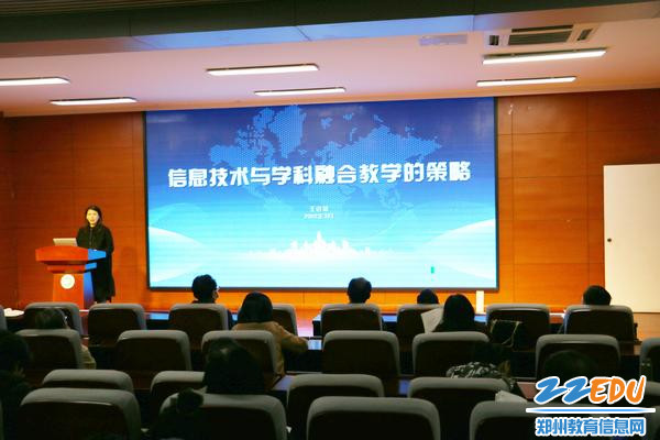 1郑州34中召开“信息技术与学科融合教学推进会”