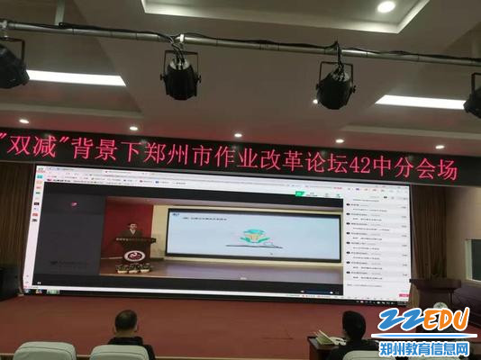 5.无课教师参加“双减”背景下郑州市作业改革论坛