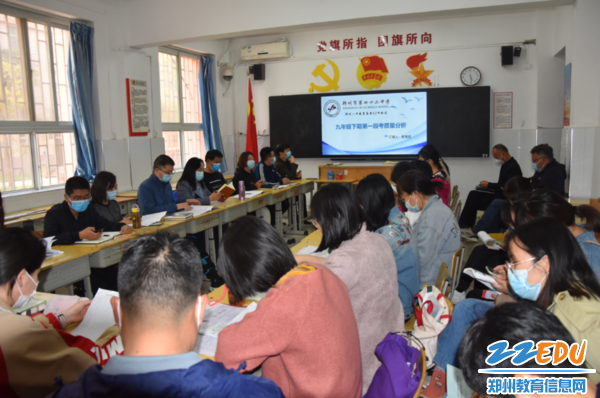 郑州42中九年级举行第一次段考质量分析