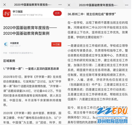 2020中国基础教育年度报告2020中国基础教育典型案例发布，郑州市第二高级中学（原郑州二中）上榜。_极光看图