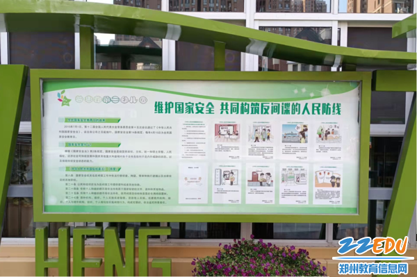 郑东新区普惠路第二幼儿园利用展板宣传国家安全知识