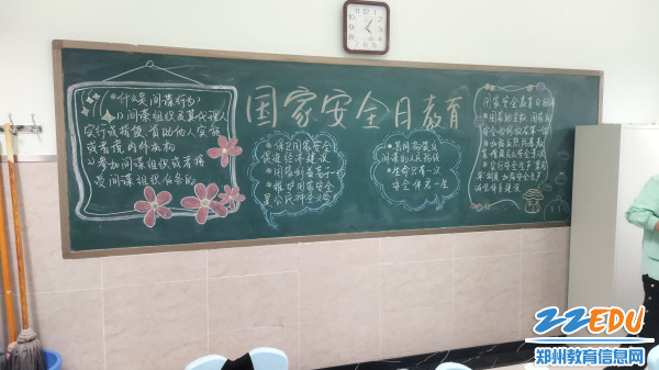 5.安全教育日主题板报 5.安全教育日主题板报