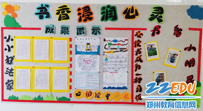 杜庄小学班级书香展示板_调整大小 杜庄小学班级书香展示板_调整大小