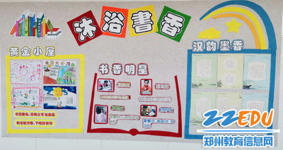 杜庄小学班级书香展示板2_调整大小 杜庄小学班级书香展示板2_调整大小