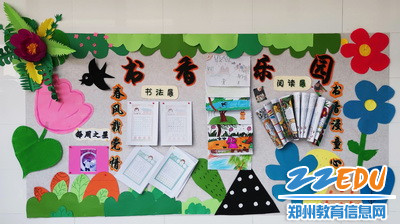 杜庄小学班级书香展示板4_调整大小 杜庄小学班级书香展示板4_调整大小