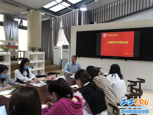 郑州市第五初级中学召开了疫情防控专题会议