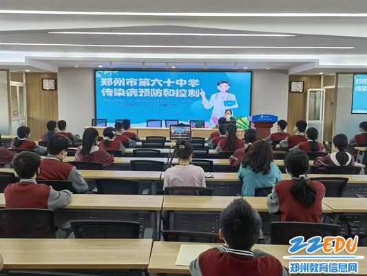 1郑州六十中开展传染病预防和控制讲座