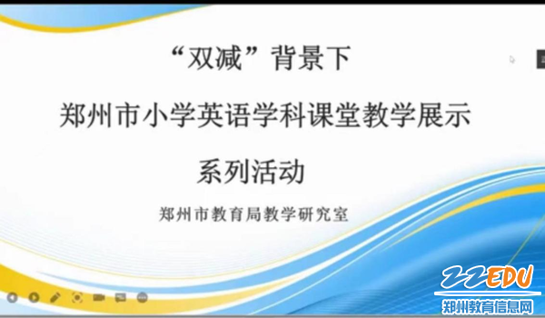 落实双减促素养减负增质抓课堂双减背景下郑州市小学英语学科课堂教学