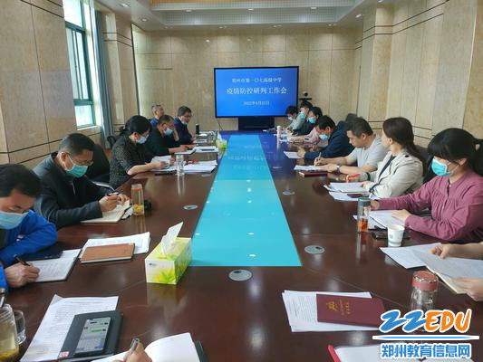 郑州市第一〇七高级中学组织召开疫情防控研判工作会