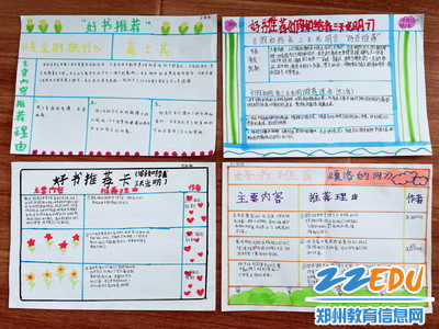 学生制作好书推荐_调整大小 学生制作好书推荐_调整大小