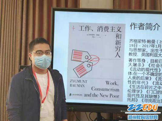 李永康老师推介好书《工作、消费主义和新穷人》