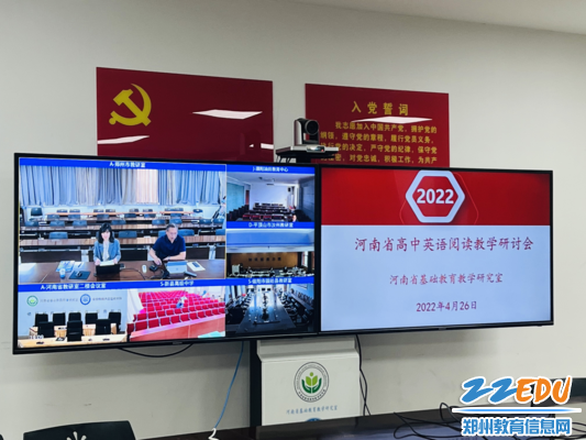2022年河南省高中英语阅读教学研讨会通过远程教研平台召开