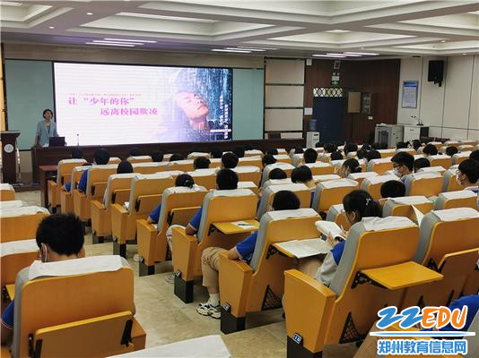 1、郑州101中学开展预防校园欺凌主题讲座