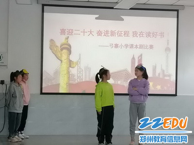 弓寨小学举行“喜迎二十大 奋进新征程 我在读好书”课本剧比赛活动_调整大小 弓寨小学举行“喜迎二十大 奋进新征程 我在读好书”课本剧比赛活动_调整大小