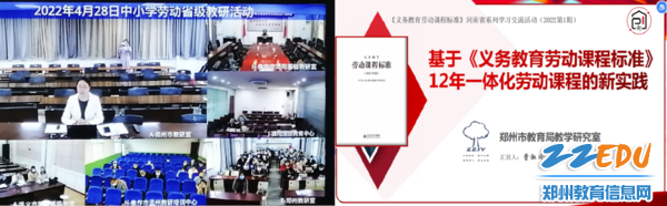郑州市教育局教学研究室劳动教研员曹淑玲做主题报告