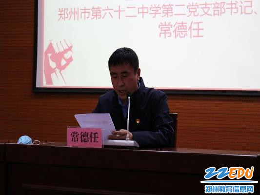校第二党支部书记兼工会主席常德任宣读批复