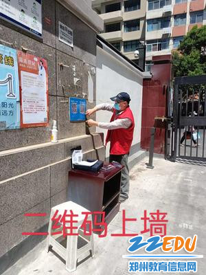 4 党员教师吴国富在小区卡口张贴新的防疫二维码