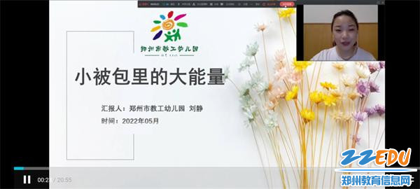 2.刘静老师代表郑州市教工幼儿园做线上汇报