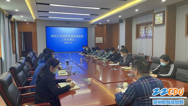 5月13日,郑州八中召开返校复课疫情防控工作会议 5月13日,郑州八中召开返校复课疫情防控工作会议