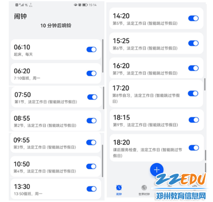 5有的老师每天设置13个定时闹钟,来提醒自己各个时间节点的工作 5有的老师每天设置13个定时闹钟,来提醒自己各个时间节点的工作