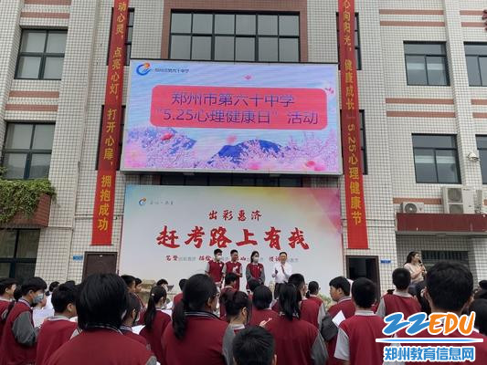 1郑州六十中开展心理健康日活动 1郑州六十中开展心理健康日活动