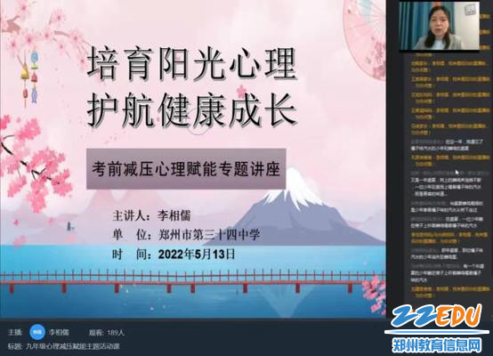 2.心理老师李相儒实施考前减压心理赋能专题讲座 2.心理老师李相儒实施考前减压心理赋能专题讲座