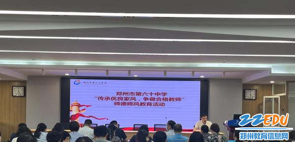 01举行“传承优良家风,争做合格教师”的师德师风教育活动 01举行“传承优良家风,争做合格教师”的师德师风教育活动