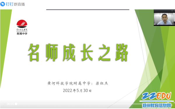 梁红杰老师给第二高级中学教师分享名师成长之路 梁红杰老师给第二高级中学教师分享名师成长之路