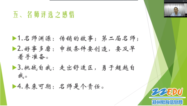 梁红杰老师分享自己名师道路的感悟 梁红杰老师分享自己名师道路的感悟
