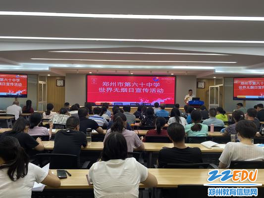 1教职工会上进行世界无烟日宣传 1教职工会上进行世界无烟日宣传