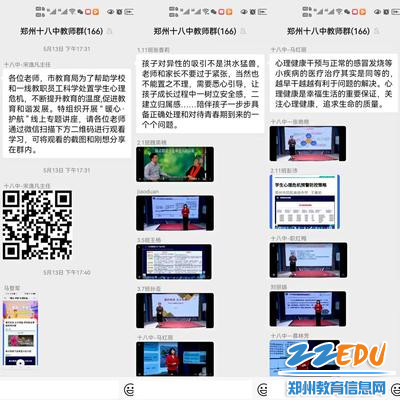 全体教师参与线上培训 全体教师参与线上培训