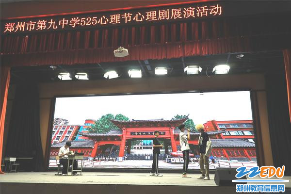 4郑州九中开展525心理节心理剧展演活动 4郑州九中开展525心理节心理剧展演活动