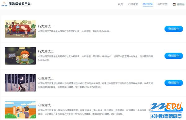 9郑州九中使用心理健康测评系统,完善学生心理健康档案,对重点学生实施“一人一策” 9郑州九中使用心理健康测评系统,完善学生心理健康档案,对重点学生实施“一人一策”