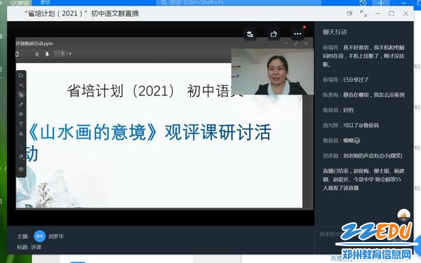 刘梦华老师组织评课 刘梦华老师组织评课