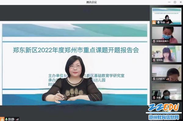 2022年度郑州市教育科学研究重点课题开题