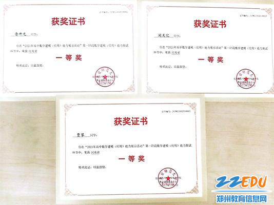 郑州九中三名同学荣获河南省一等奖 郑州九中三名同学荣获河南省一等奖