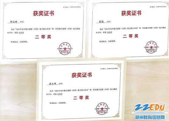 郑州九中三名同学荣获河南省二等奖 郑州九中三名同学荣获河南省二等奖