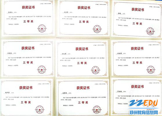 郑州九中十五名学生荣获三等奖 郑州九中十五名学生荣获三等奖