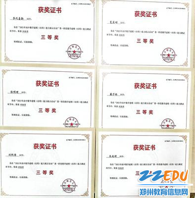 郑州九中十五名学生荣获三等奖 (2) 郑州九中十五名学生荣获三等奖 (2)