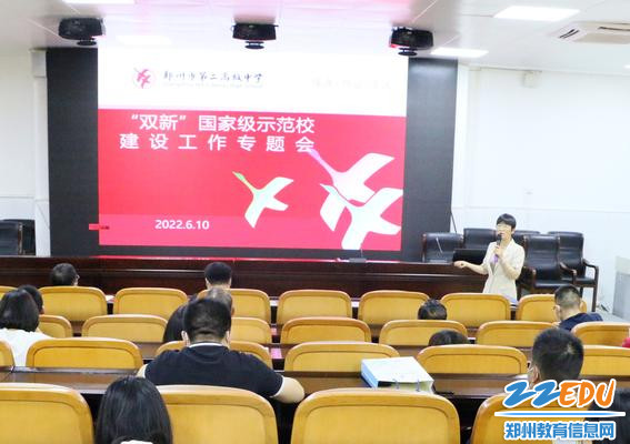 “双新”国家级示范校建设工作专题会现场_副本 “双新”国家级示范校建设工作专题会现场_副本