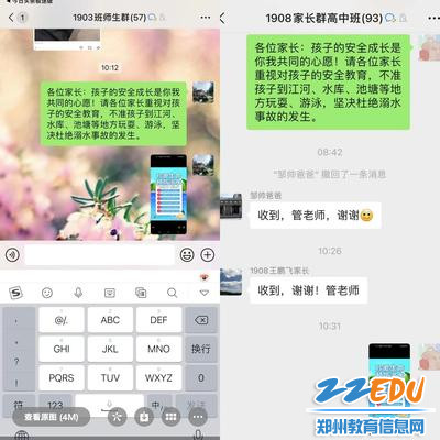 4家长微信群每日提醒 4家长微信群每日提醒