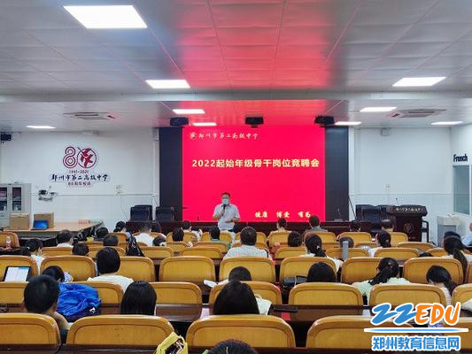郑州市第二高级中学起始年级骨干岗位竞聘_副本