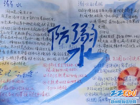 制作防溺水手抄报 制作防溺水手抄报