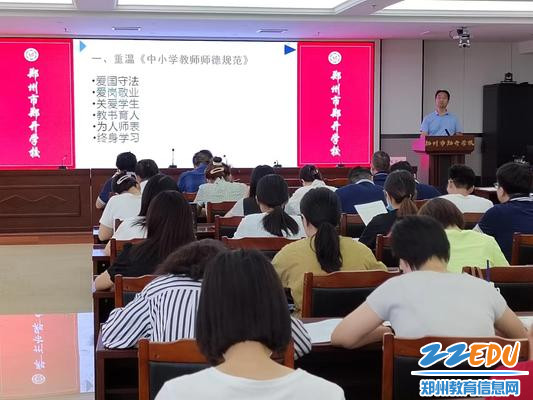 当好引路人一起向未来郑州市郑开学校举行教师职业道德考核工作会议